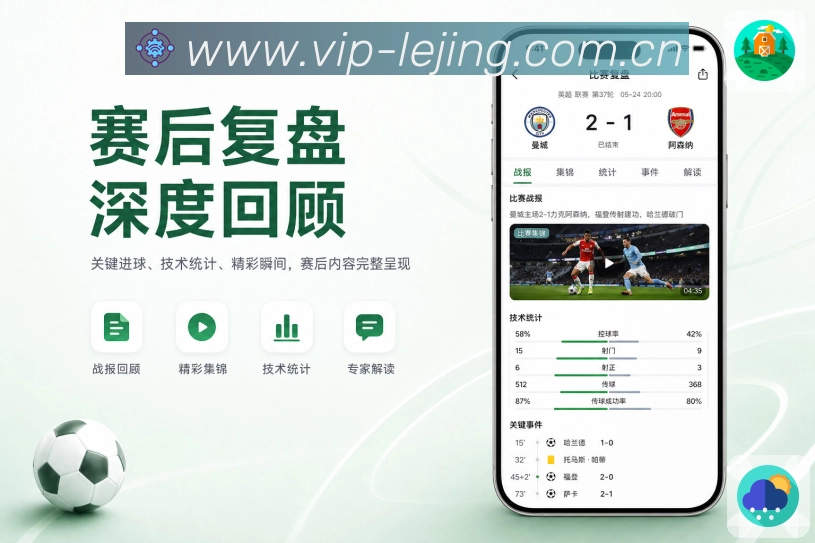 乐竞体育 App